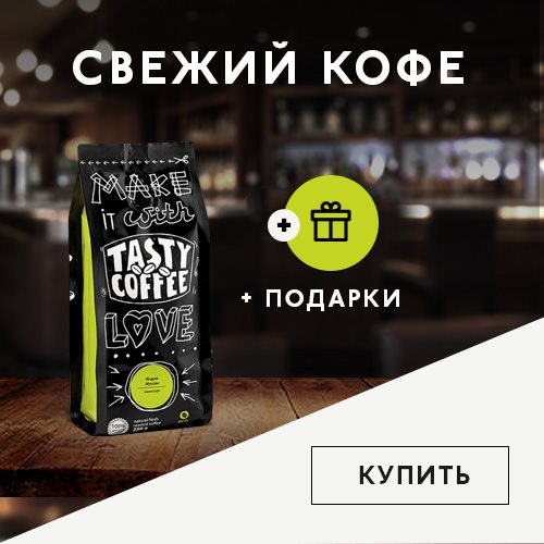 Tasty сайт. Тейсти кофе. Тэсти кофе реклама. Реклама tasty Coffee. Tasty Coffee подарочный набор.